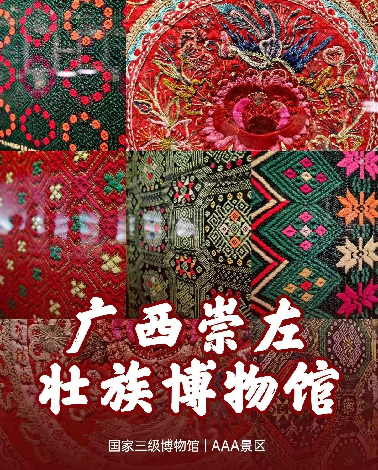 🧵 崇左壮族博物馆｜壮乡文化的活态百科全书