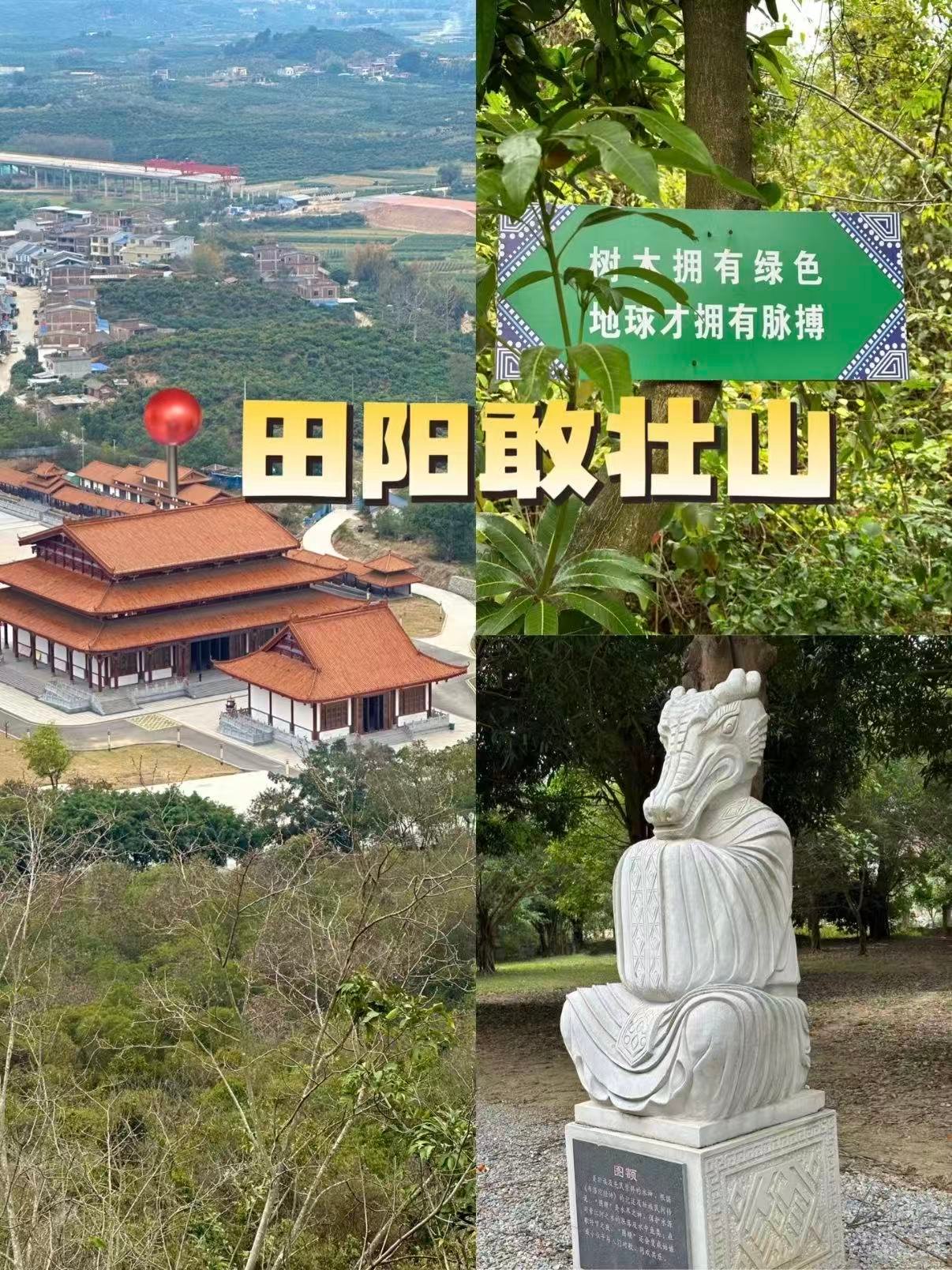 🏯 田阳敢壮山｜壮族布洛陀文化的根脉圣地
