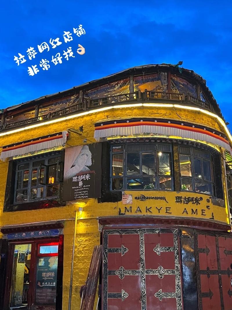 🏮 玛吉阿米｜仓央嘉措诗里的拉萨浪漫✨