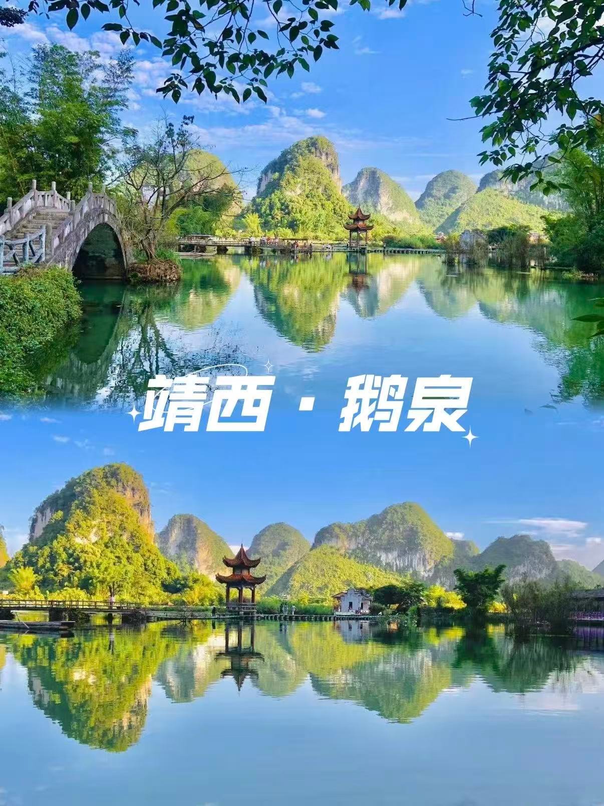 🌿 靖西鹅泉｜一幅流动的水墨画卷