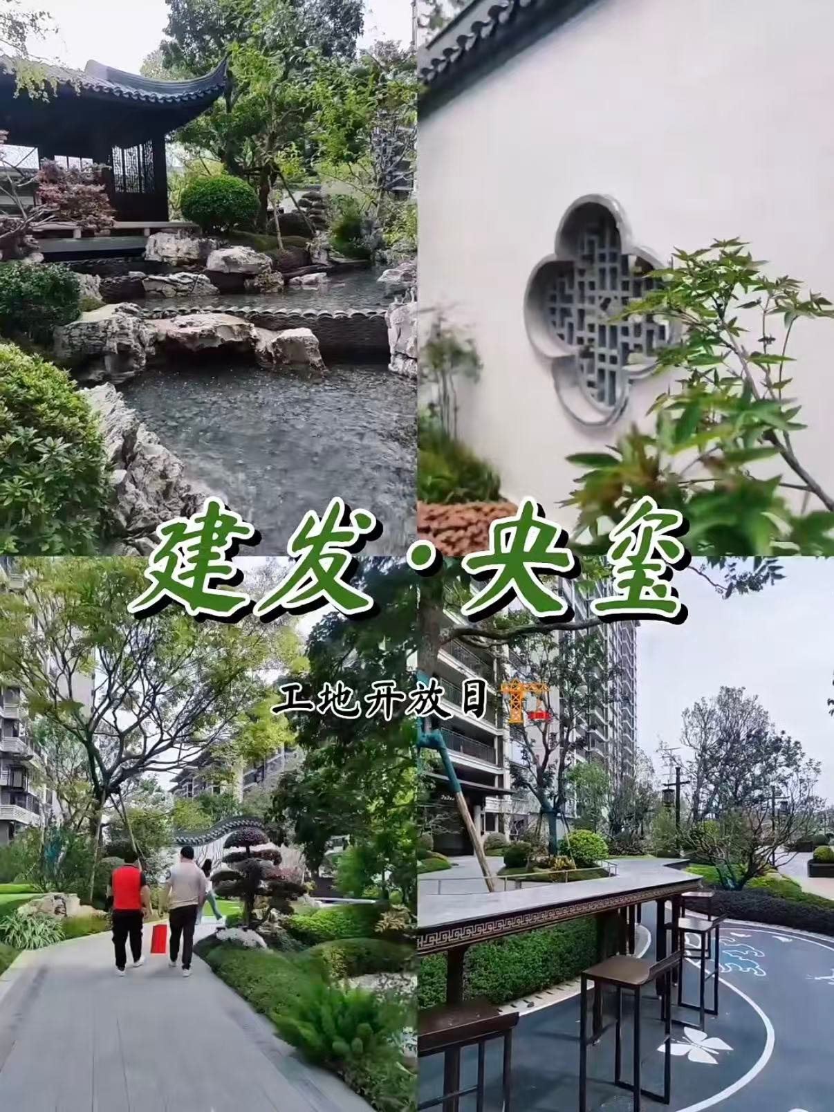 🏡 建发央玺｜藏在柳州的东方美学秘境
