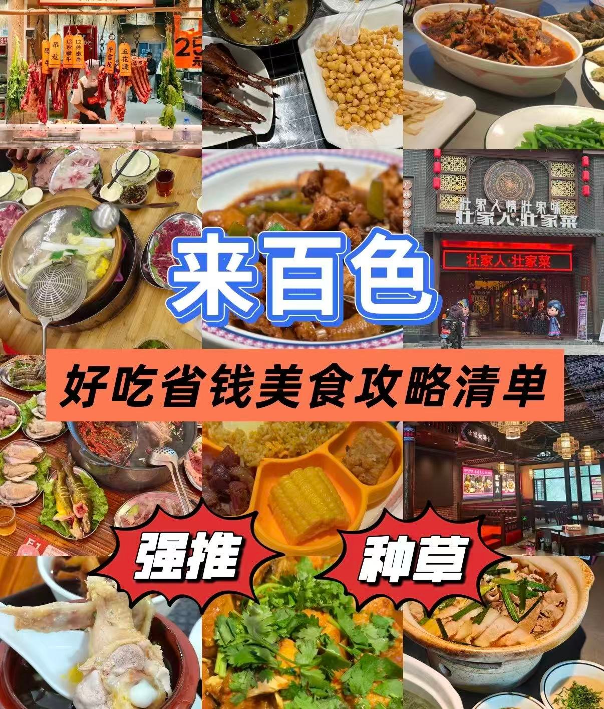 🍜 百色美食攻略｜一站式解锁百色的美食地图