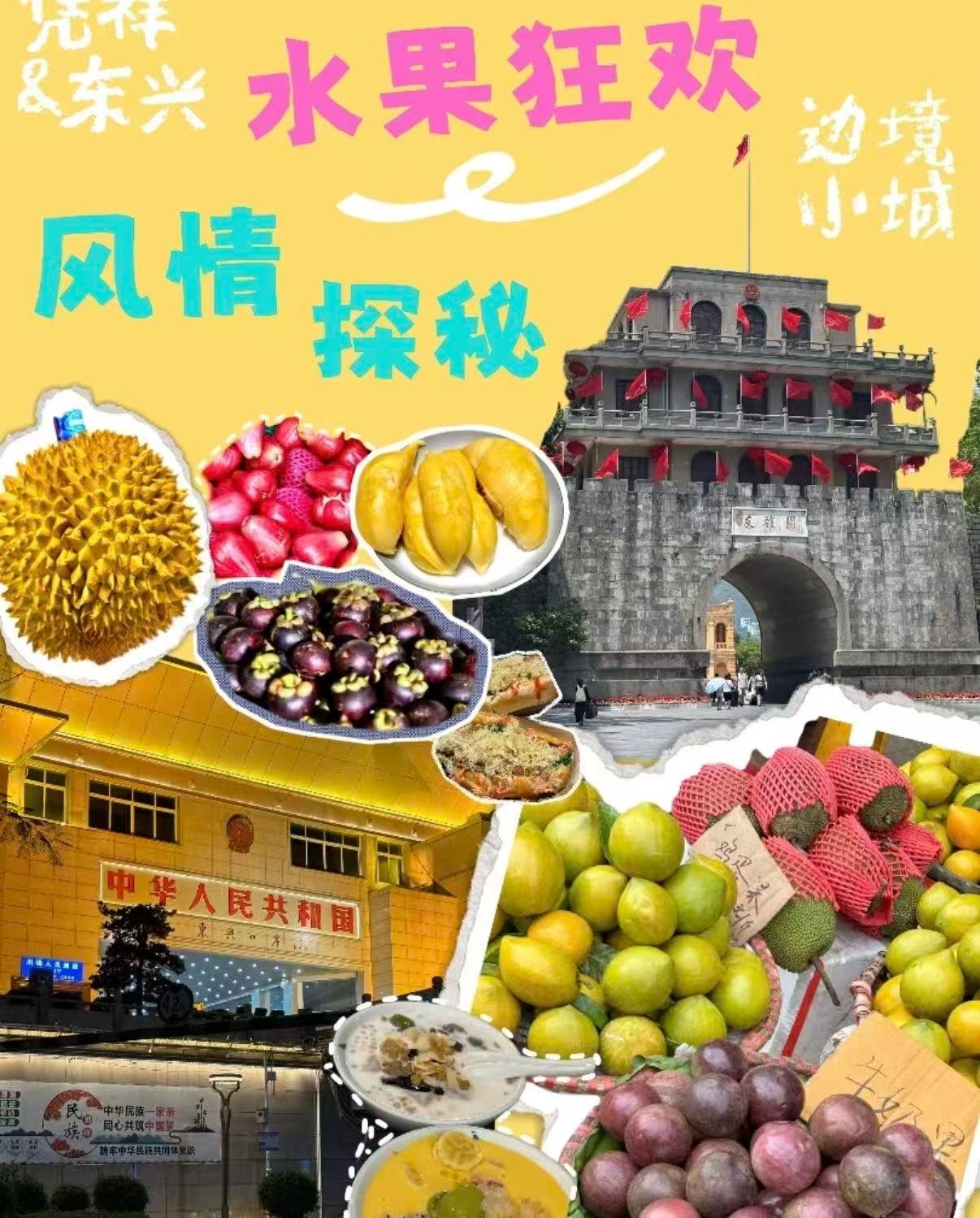 🌴 凭祥 & 东兴边境小城｜水果狂欢与风情探秘