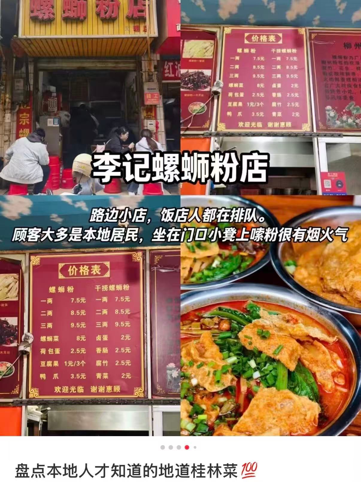 🌊 桂林美食｜从路边嗦粉到糖水铺，每一口都是地道桂味