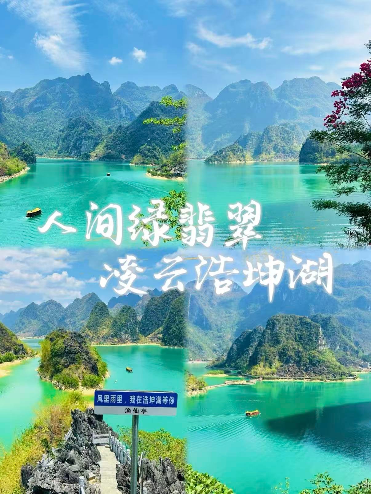 🌊 凌云浩坤湖｜藏在喀斯特群山里的 “人间绿翡翠”✨