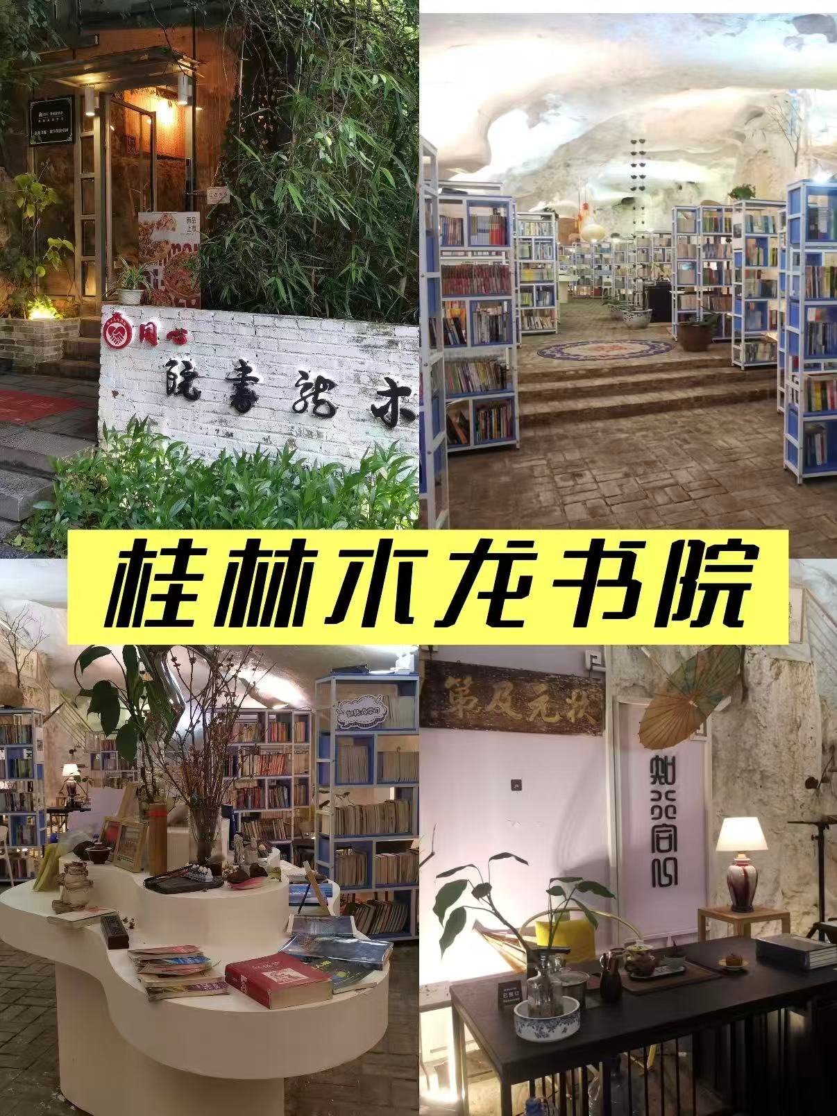 📚 桂林，木龙书院｜小众秘境