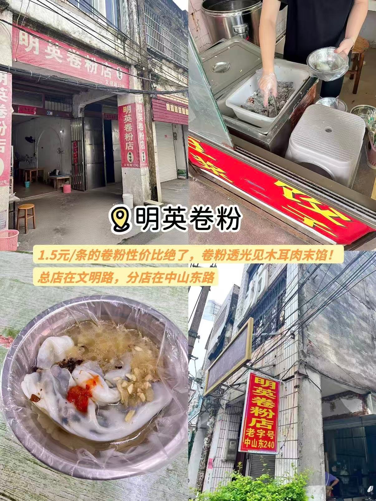 🍜北海明英卷粉｜1.5 元一条的老牌宝藏美食