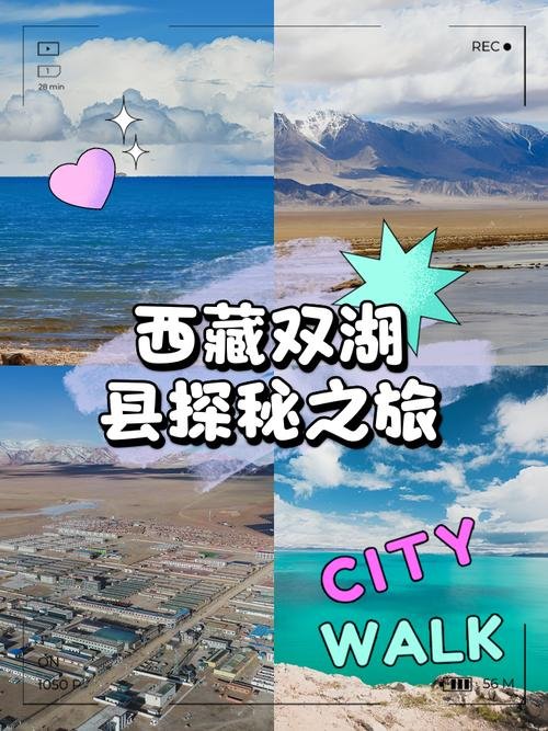 🌊 双湖县｜藏北无人区的秘境天堂✨