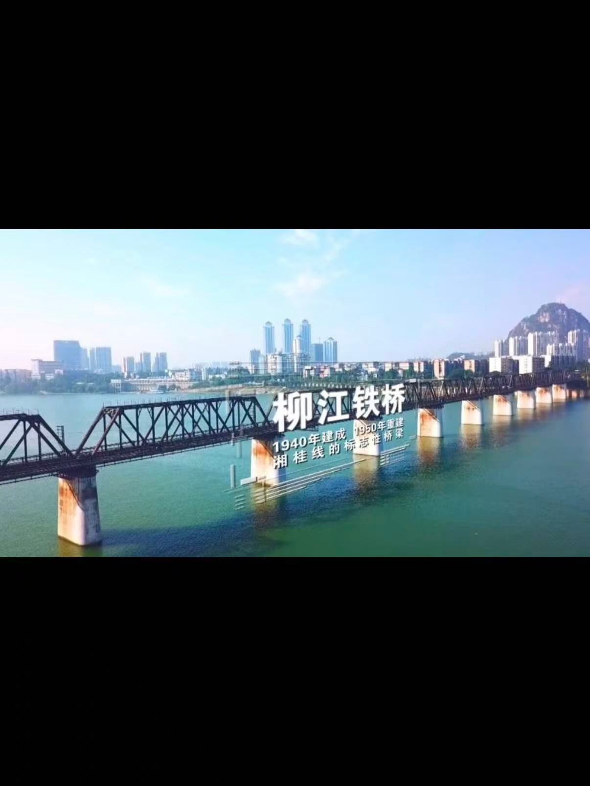 🌉 柳州柳江铁桥｜湘桂线上的时光印记