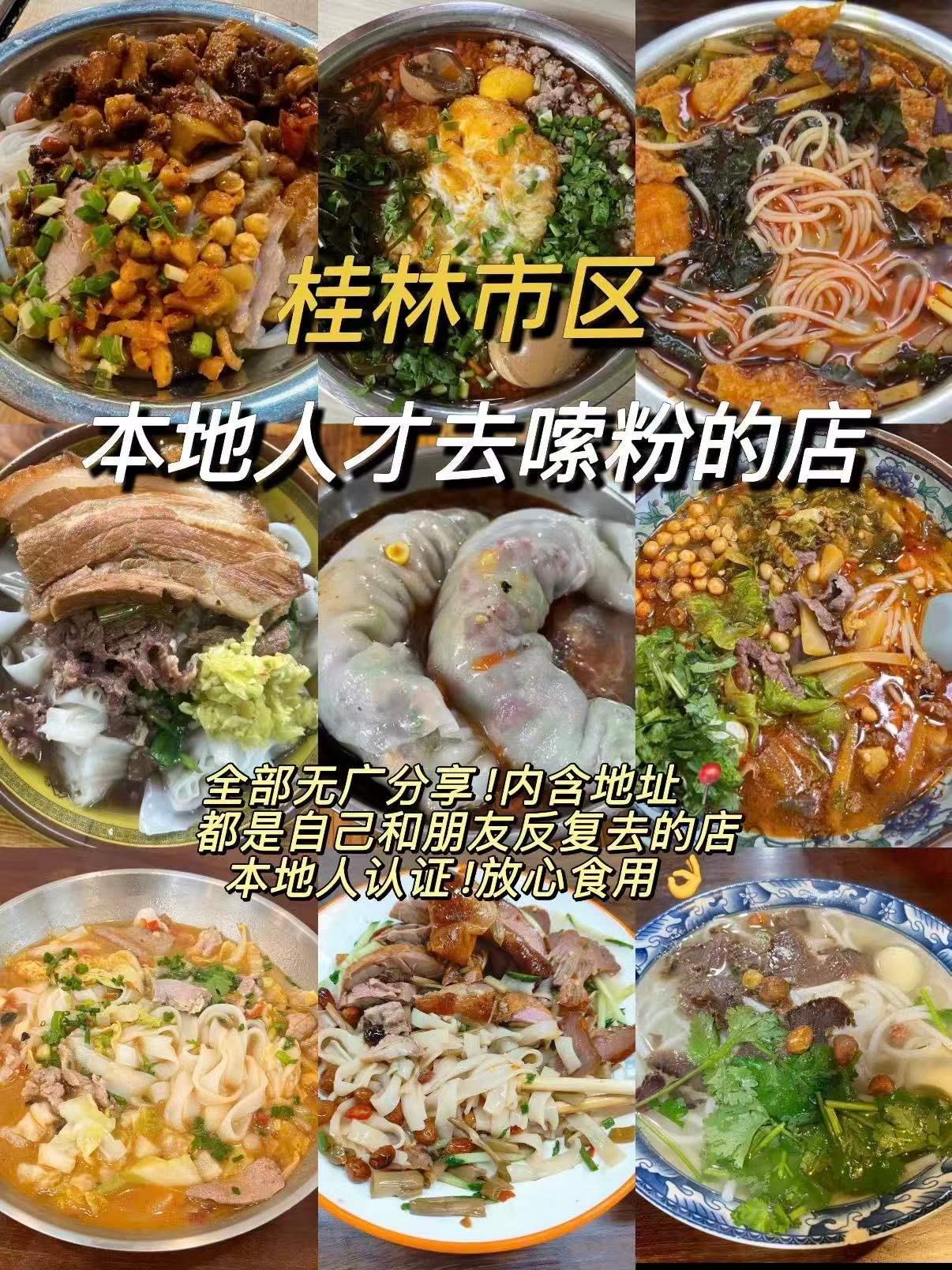 🍜 桂林本地人才去嗦粉的店｜无广分享