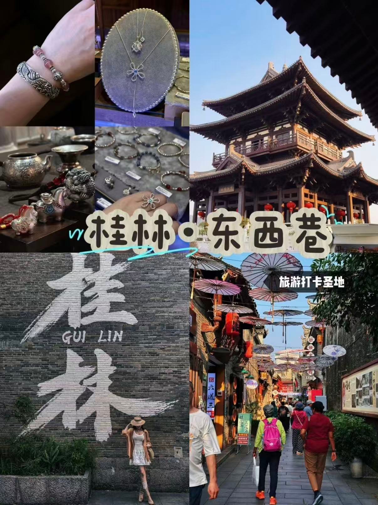 🌿 桂林东西巷｜穿越古今的慢生活秘境