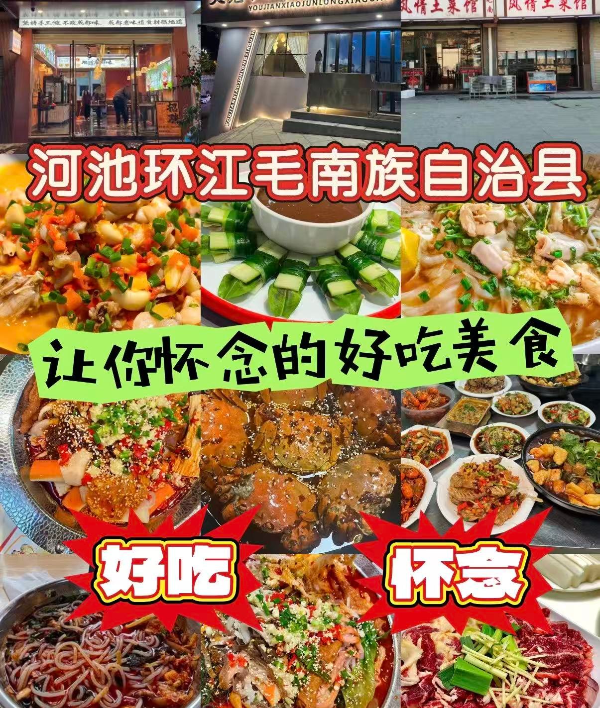 🌶️ 河池环江毛南族自治县美食地图｜本地私藏餐厅全攻略
