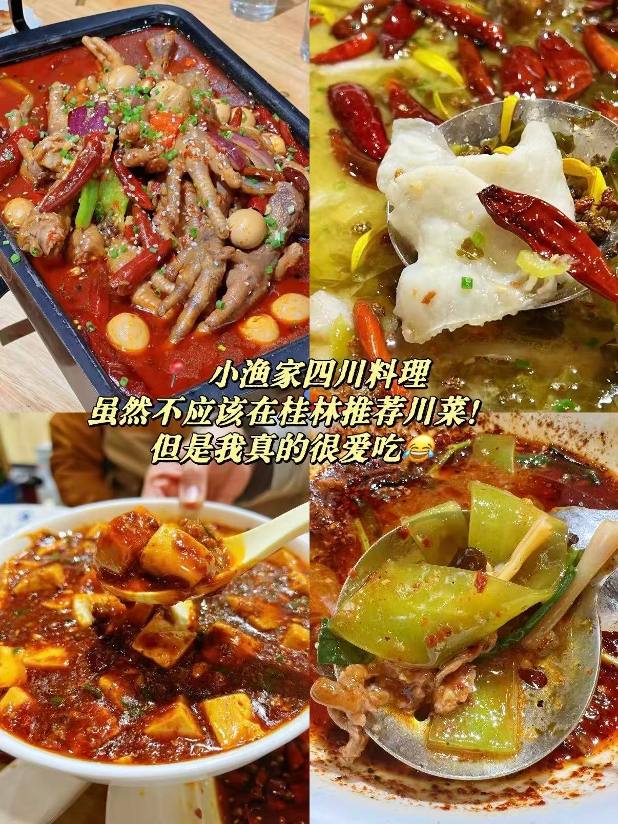 桂林川菜➕糯食分享