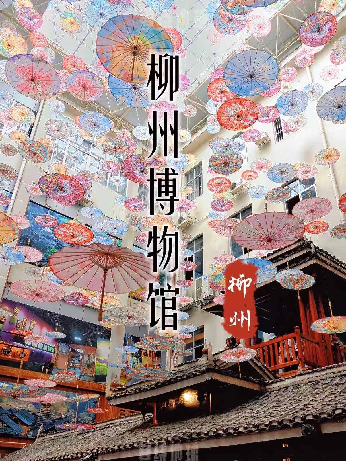 🏛️ 柳州博物馆｜穿越时空的城市文化客厅