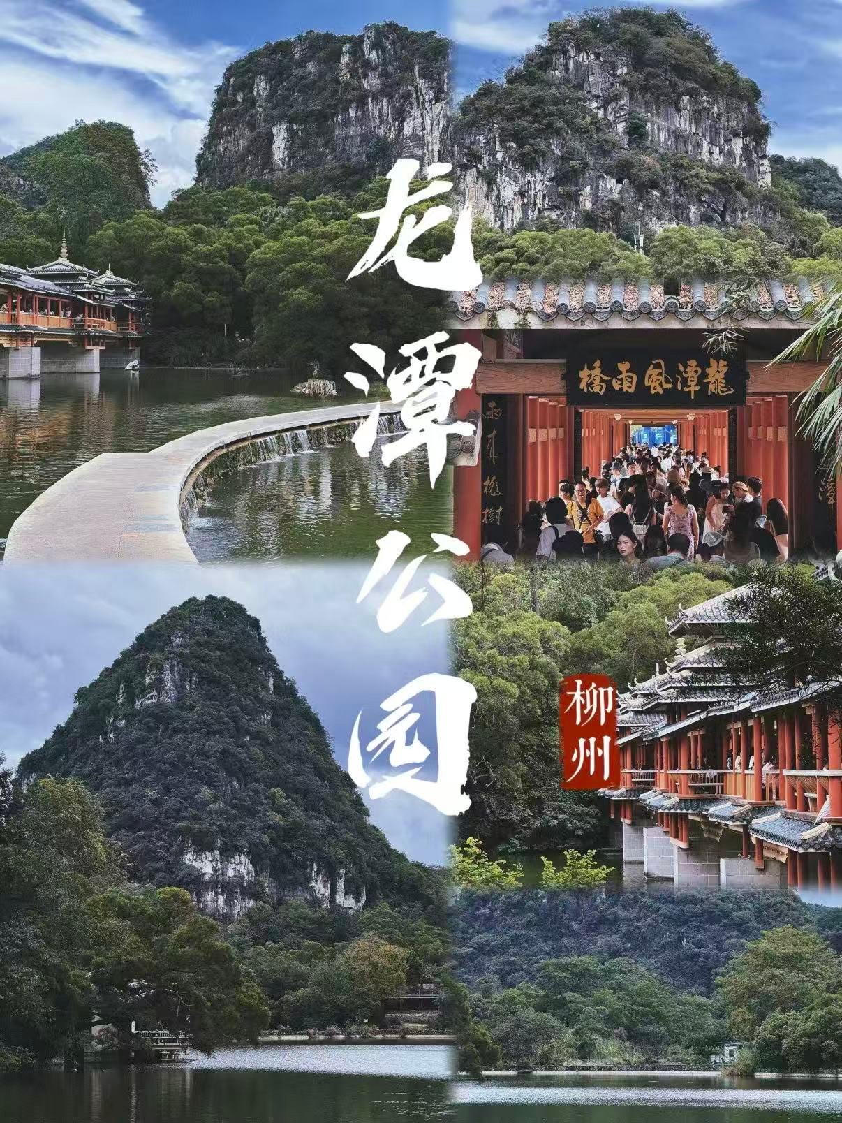 🌿龙潭公园｜柳州山水里的天然氧吧✨