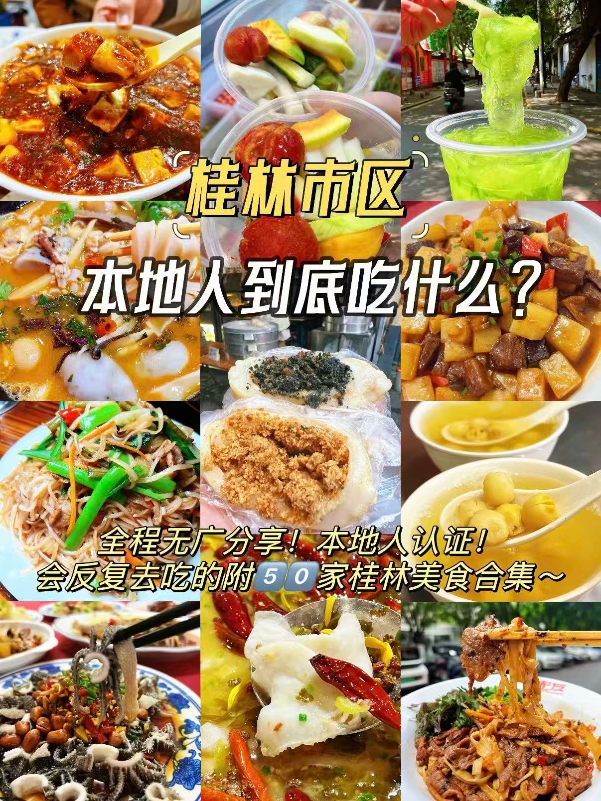 🥭 桂林美食｜酸嘢、糖水全攻略