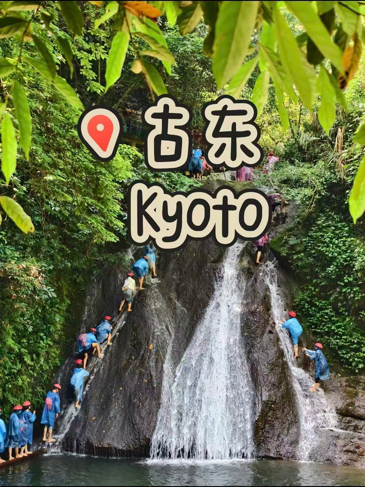 💦 桂林古东瀑布｜可以攀爬的森林瀑布秘境✨