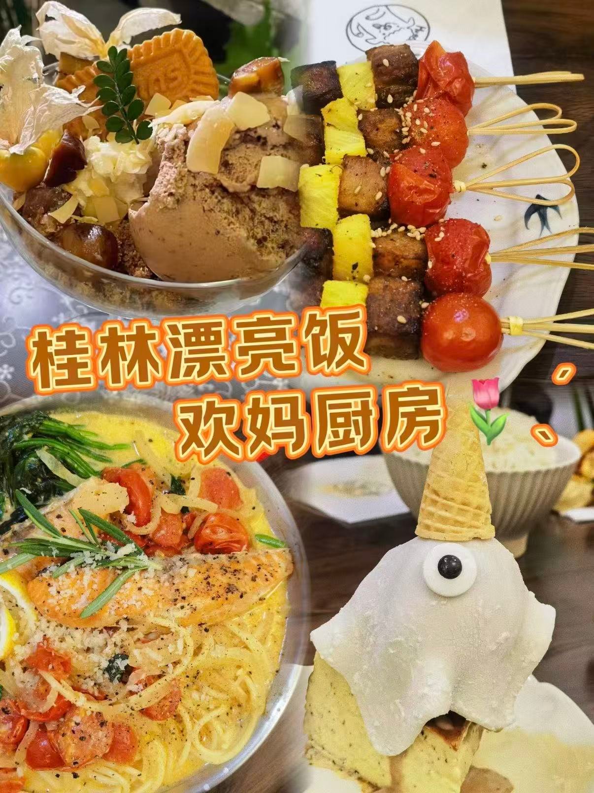 🌸 桂林欢妈厨房｜颜值与美味并存的宝藏融合餐厅