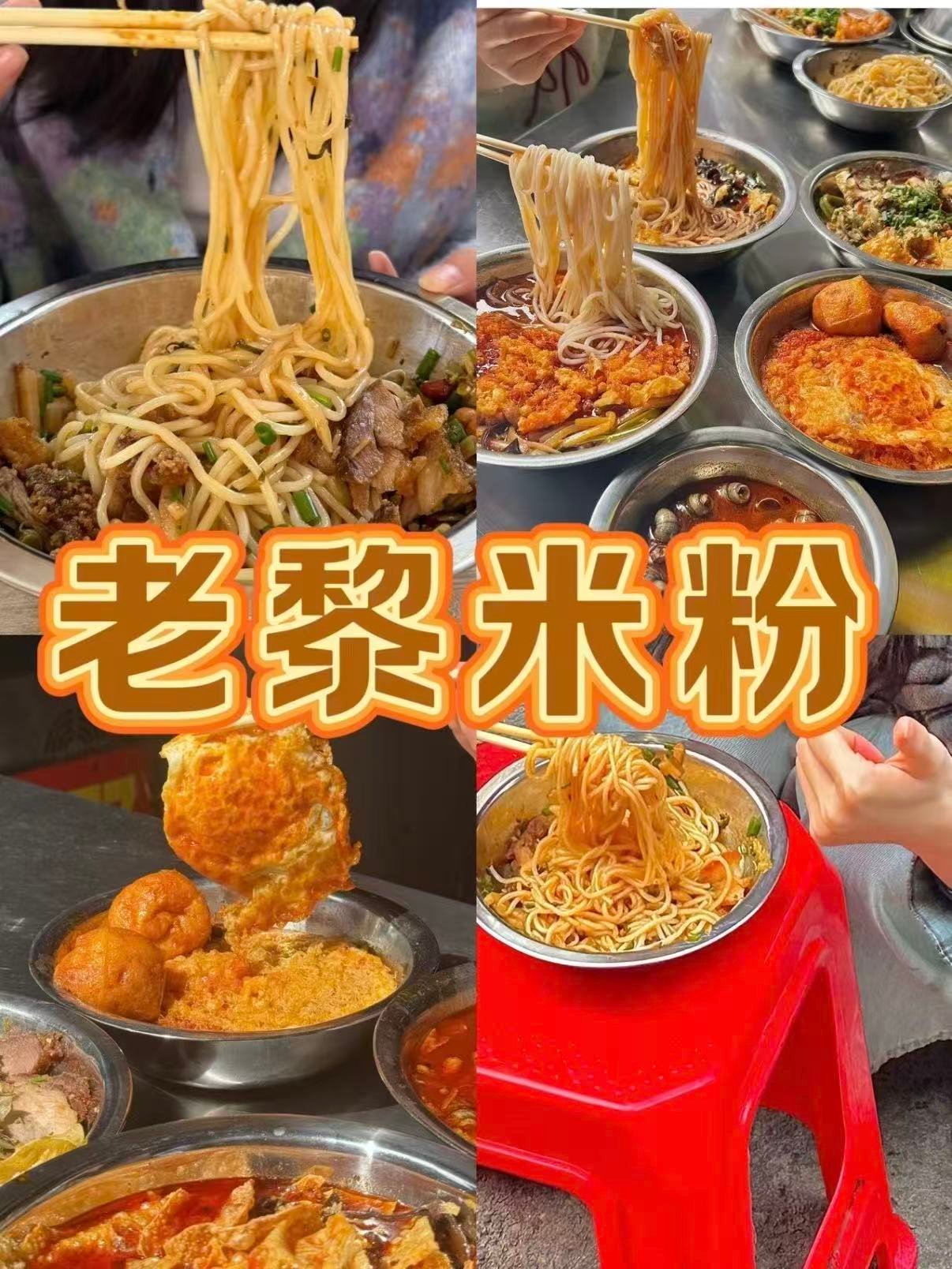 🍜 柳州老黎米粉｜老牌“神仙米粉店”