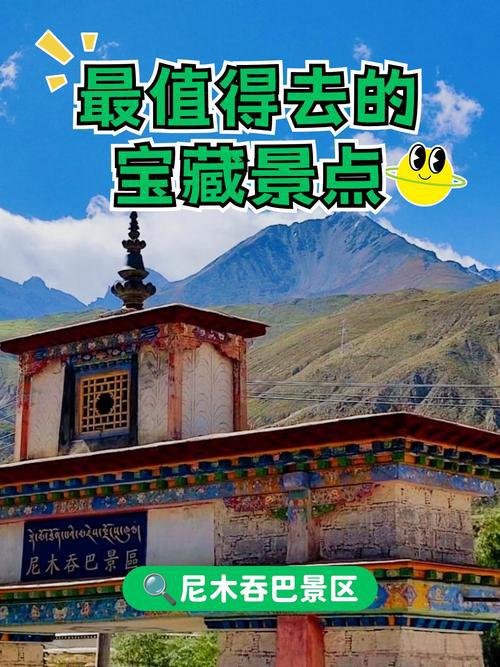 🏯 尼木吞巴景区｜千年藏香的故乡，藏地文化的活化石✨