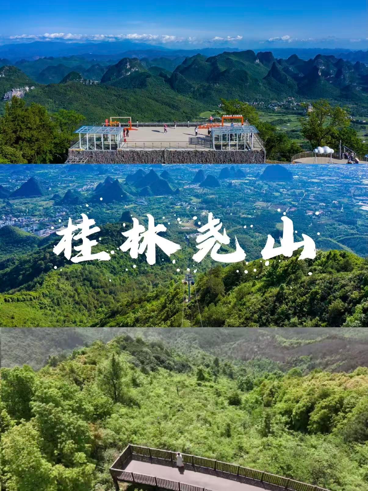 🌄 桂林尧山｜俯瞰全城的喀斯特观景台