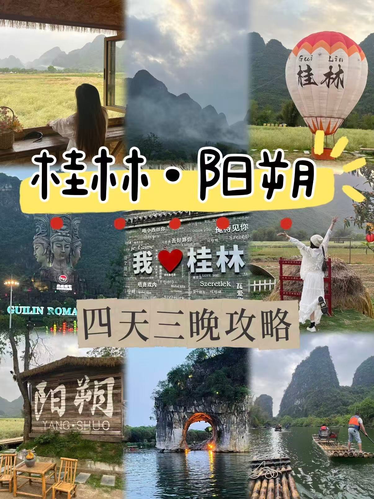 🌿 桂林・阳朔四天三晚｜藏在山水里的人间仙境✨