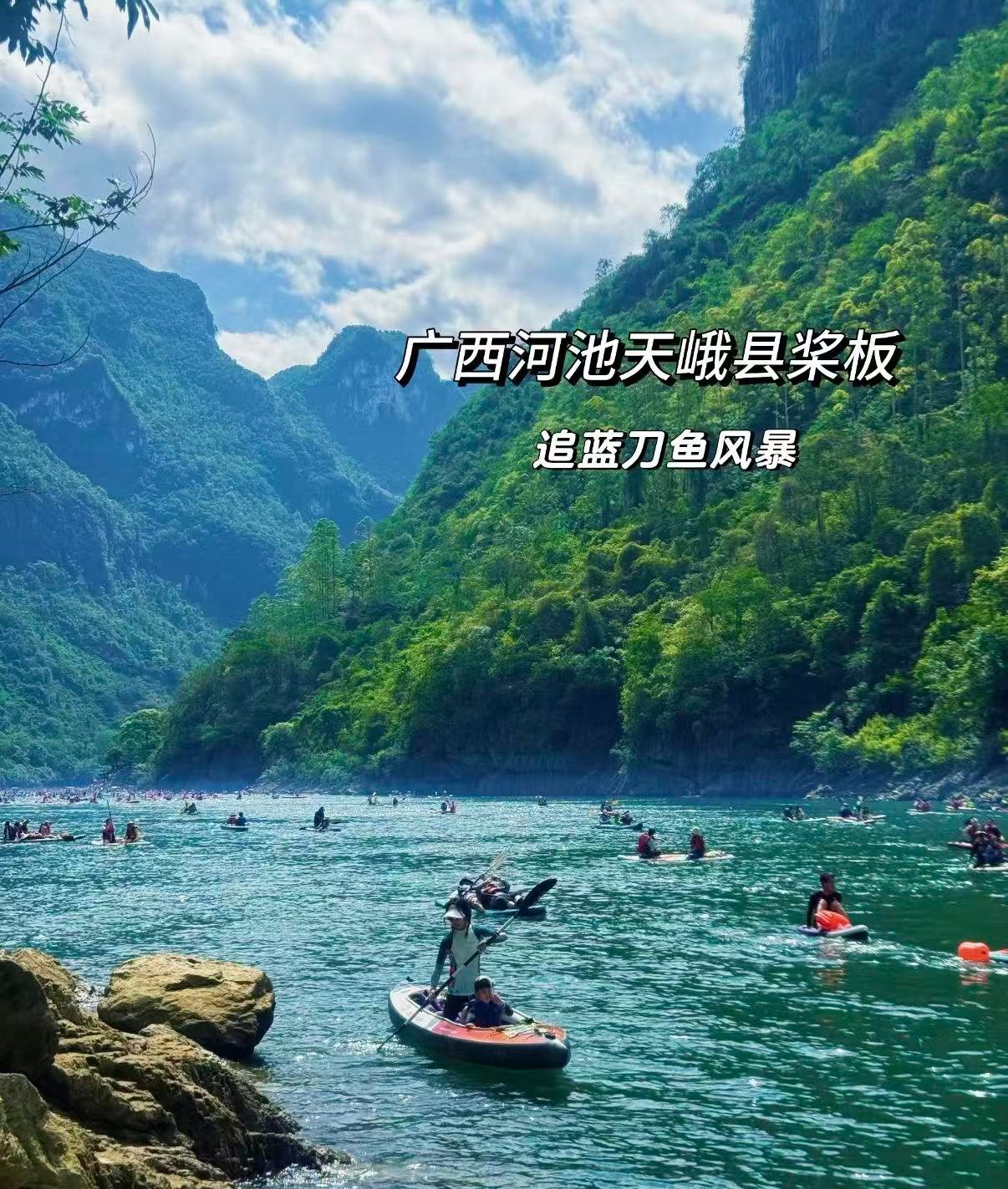 🌊 河池天峨｜红水河峡谷桨板漂流，在山水画里追一场蓝刀鱼风暴
