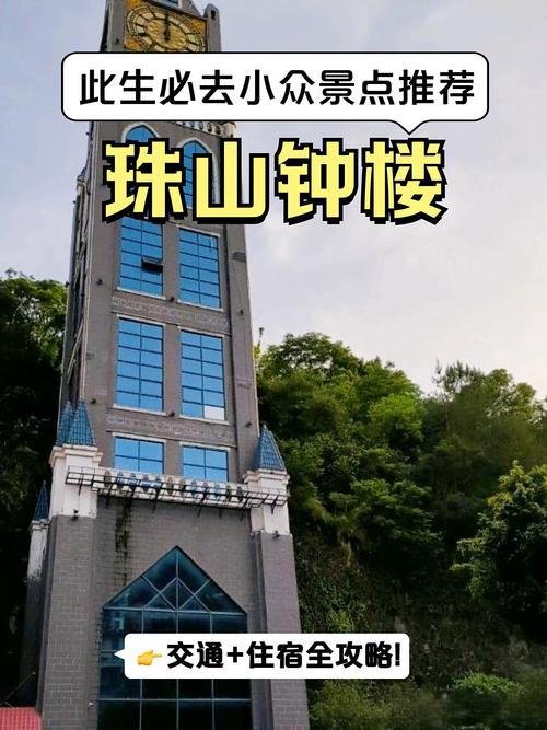 🕰️ 梧州珠山钟楼｜童话风地标