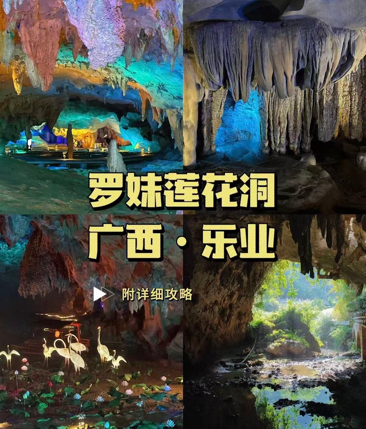 🌿 罗妹莲花洞｜乐业奇幻仙境