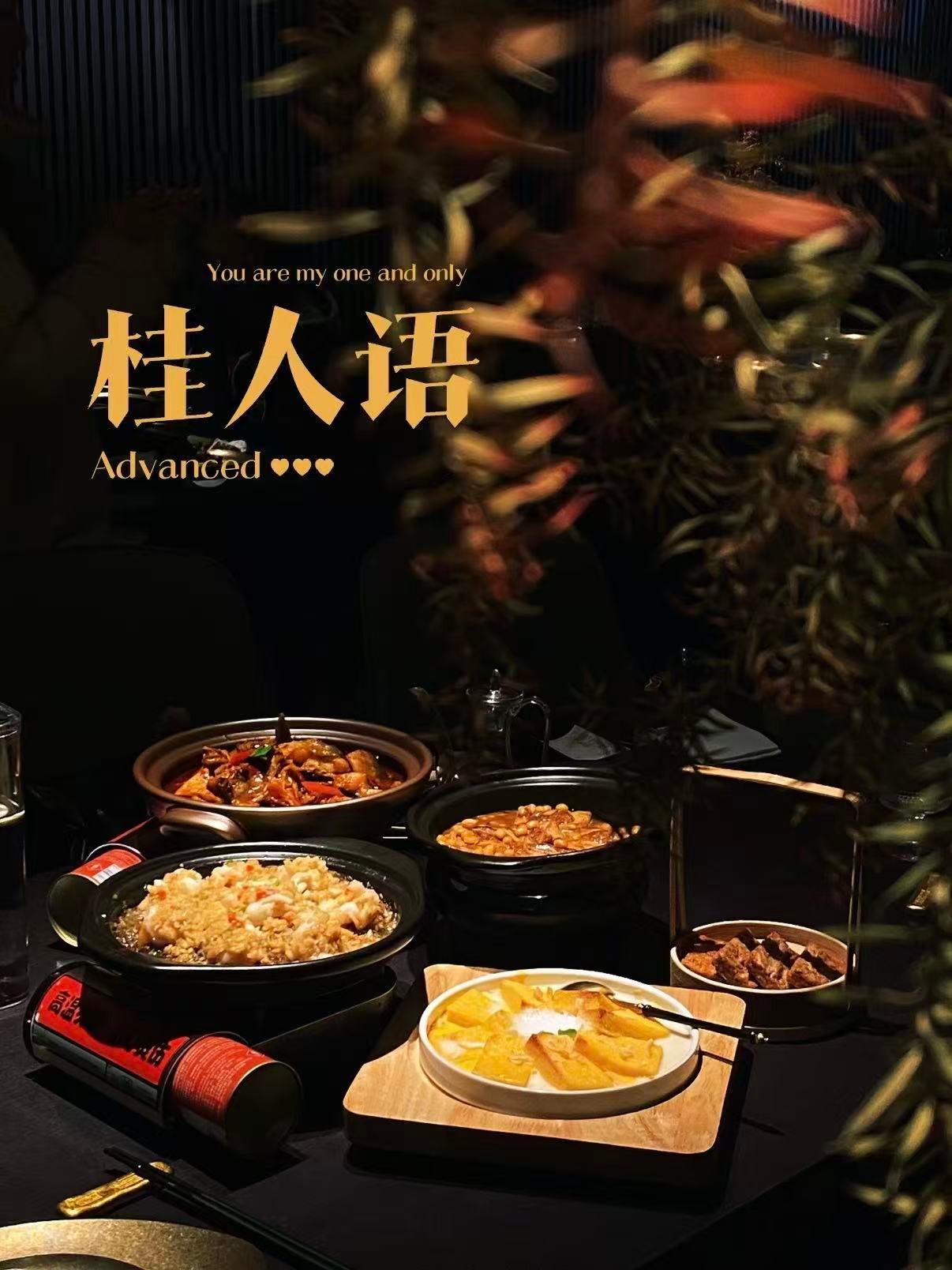 🍴 桂林桂人语｜现代桂菜的诗意表达