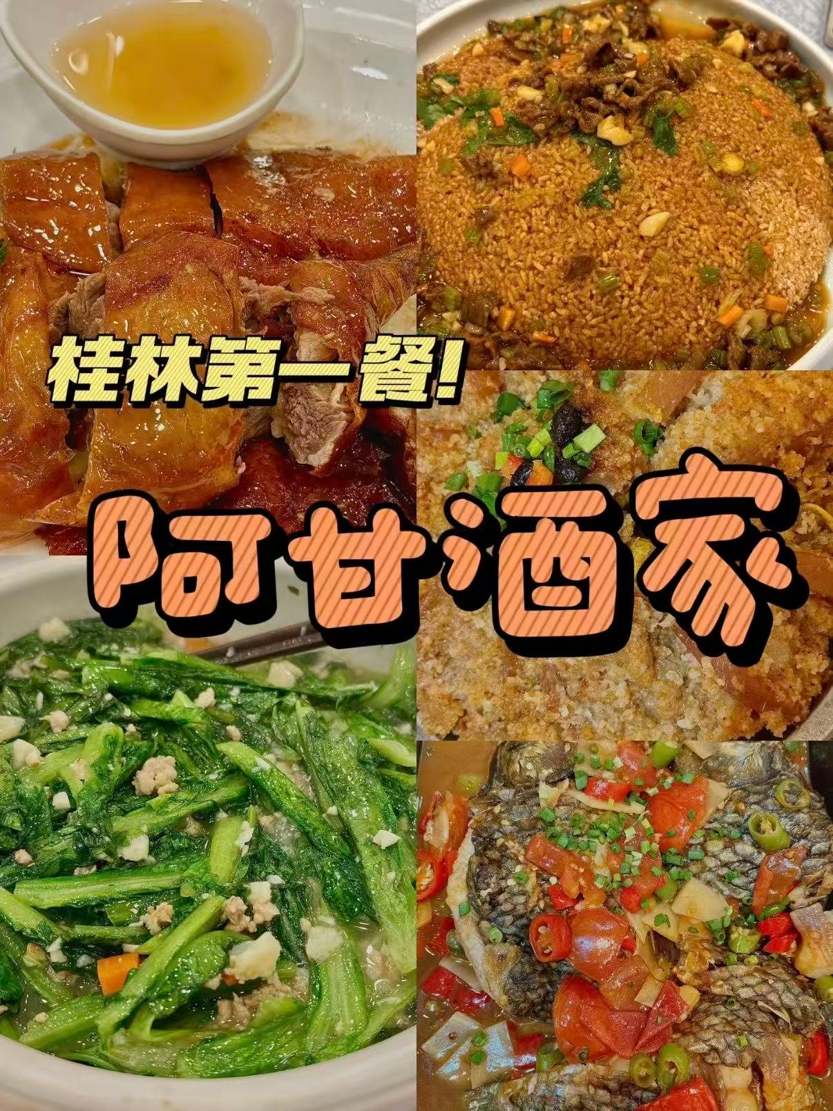 🍖 桂林阿甘酒家｜本地人私藏的老牌粤菜馆