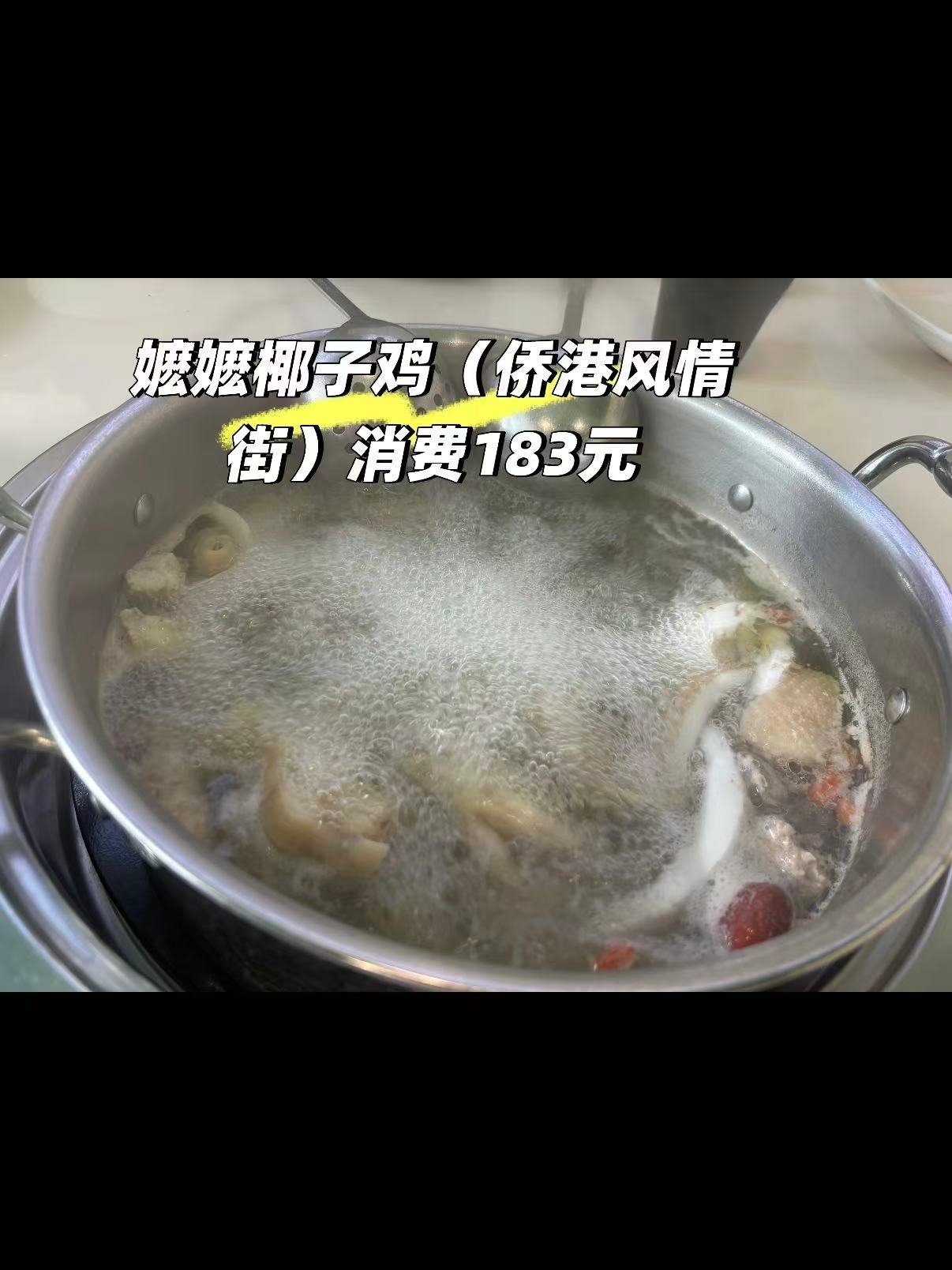 🥥北海嫲嫲的椰子鸡｜人均不过百的海岛鲜醇风味