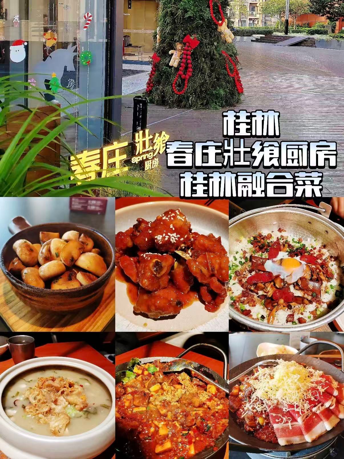 🍴 桂林春庄壮飨厨房｜桂派融合菜的创意盛宴