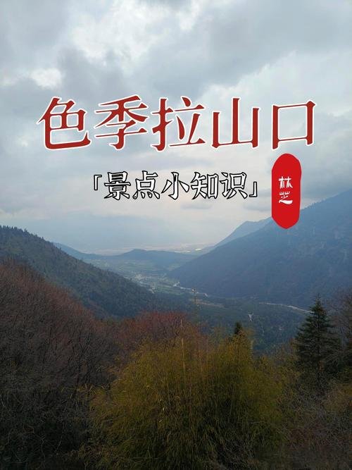 色季拉山口｜318 国道观景王牌点位🏔️