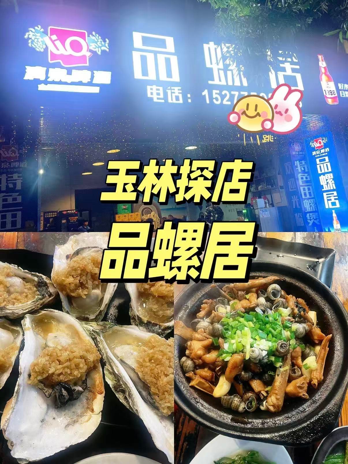 玉林品螺居｜深夜烟火气的田螺煲天花板