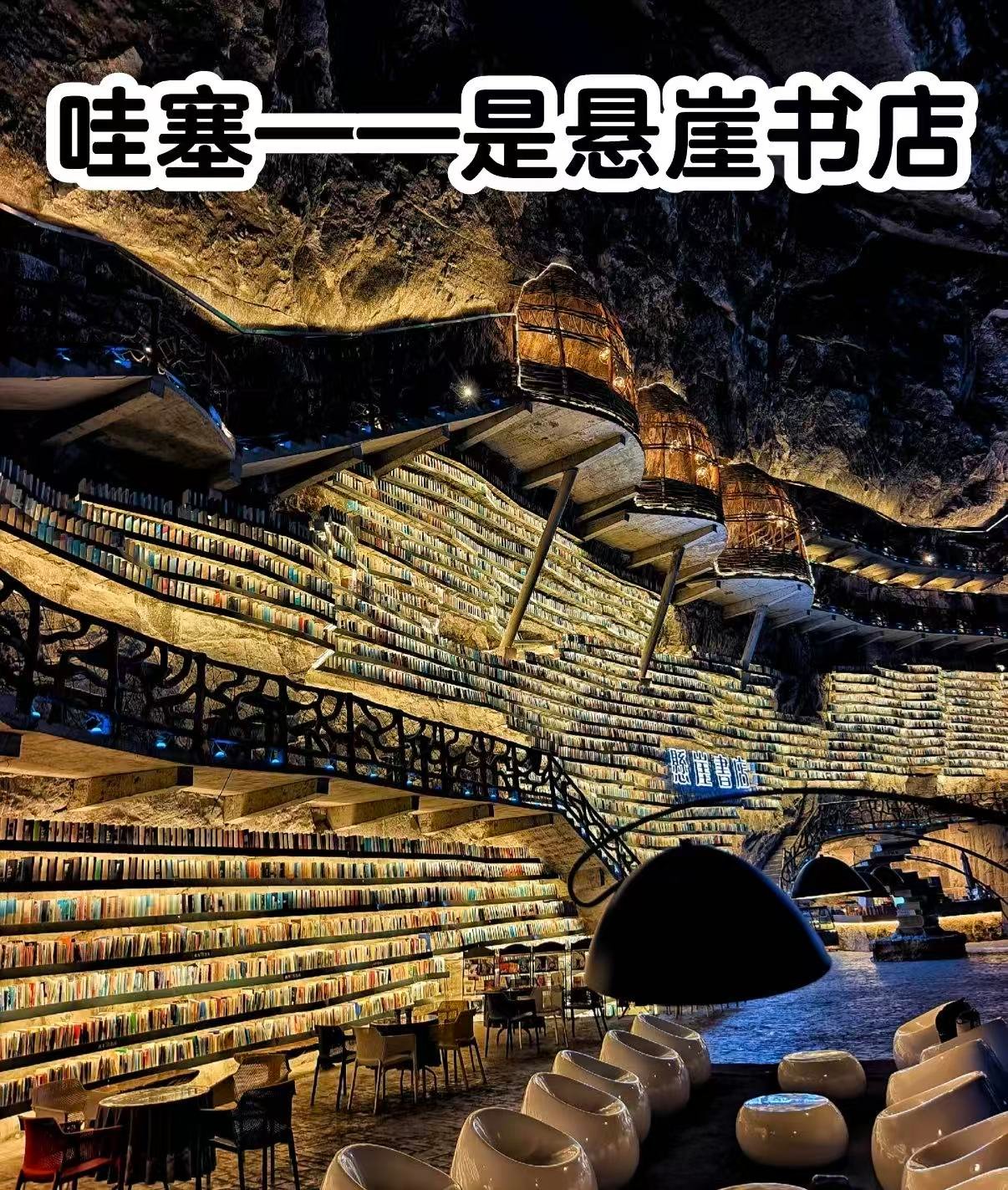 🏠悬崖书店｜绝壁上的阅读秘境