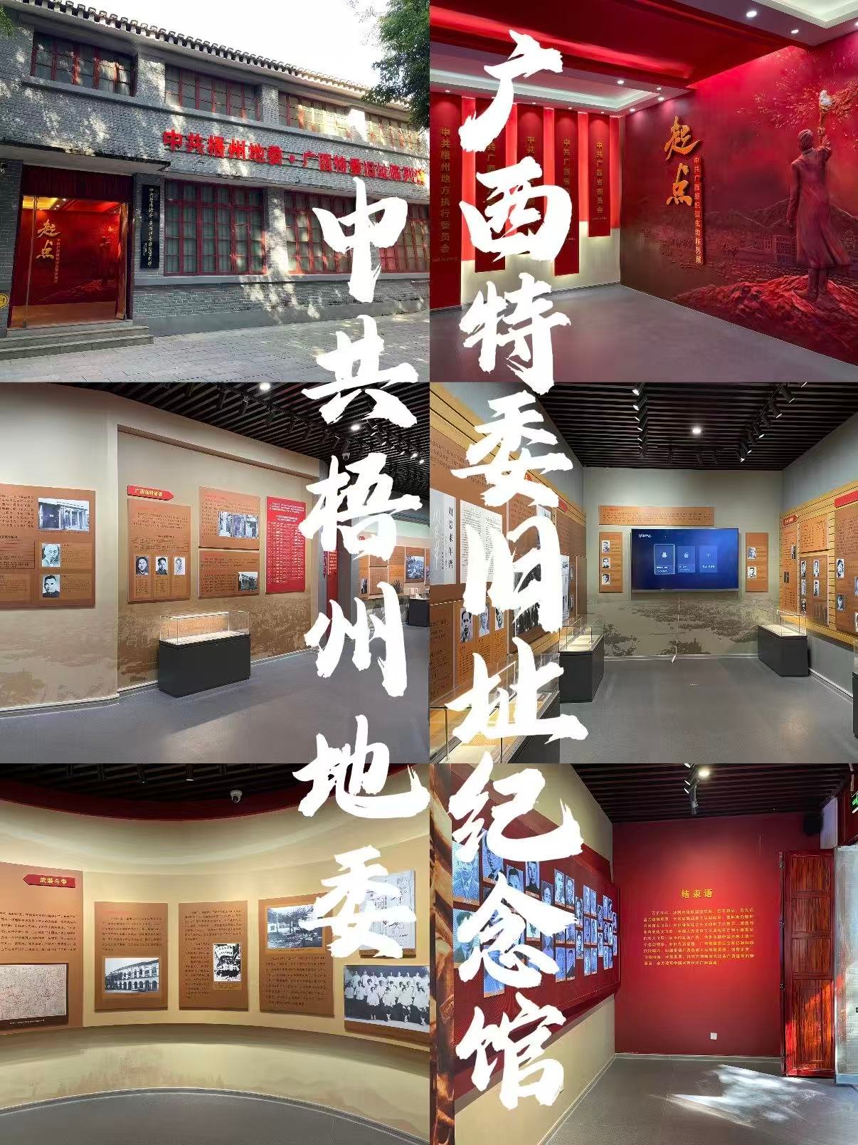 🏛️ 中共梧州地委广西特委旧址纪念馆｜广西红色革命的起点