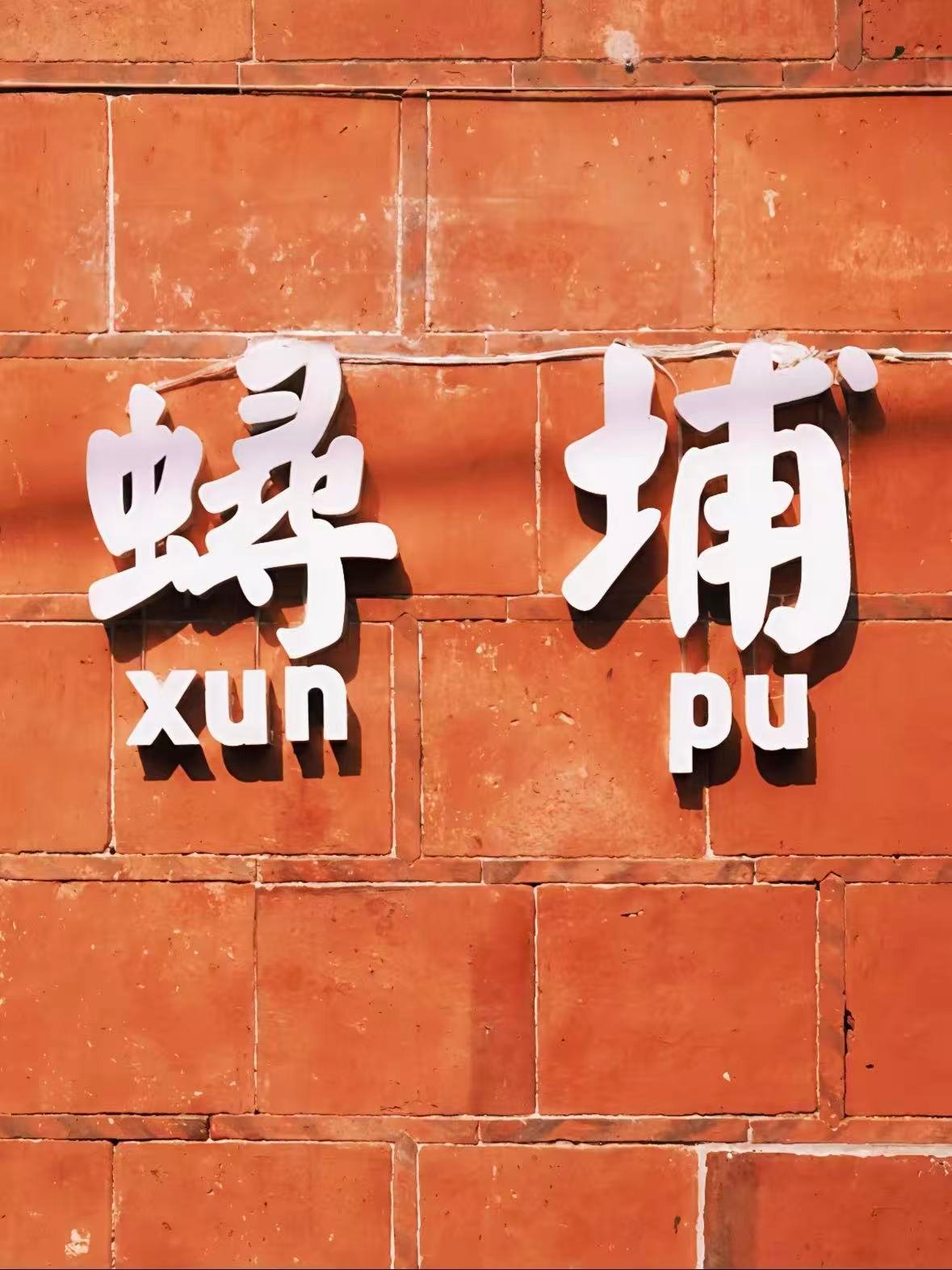 🌺 泉州蟳埔村｜簪花围里的千年渔乡风情✨