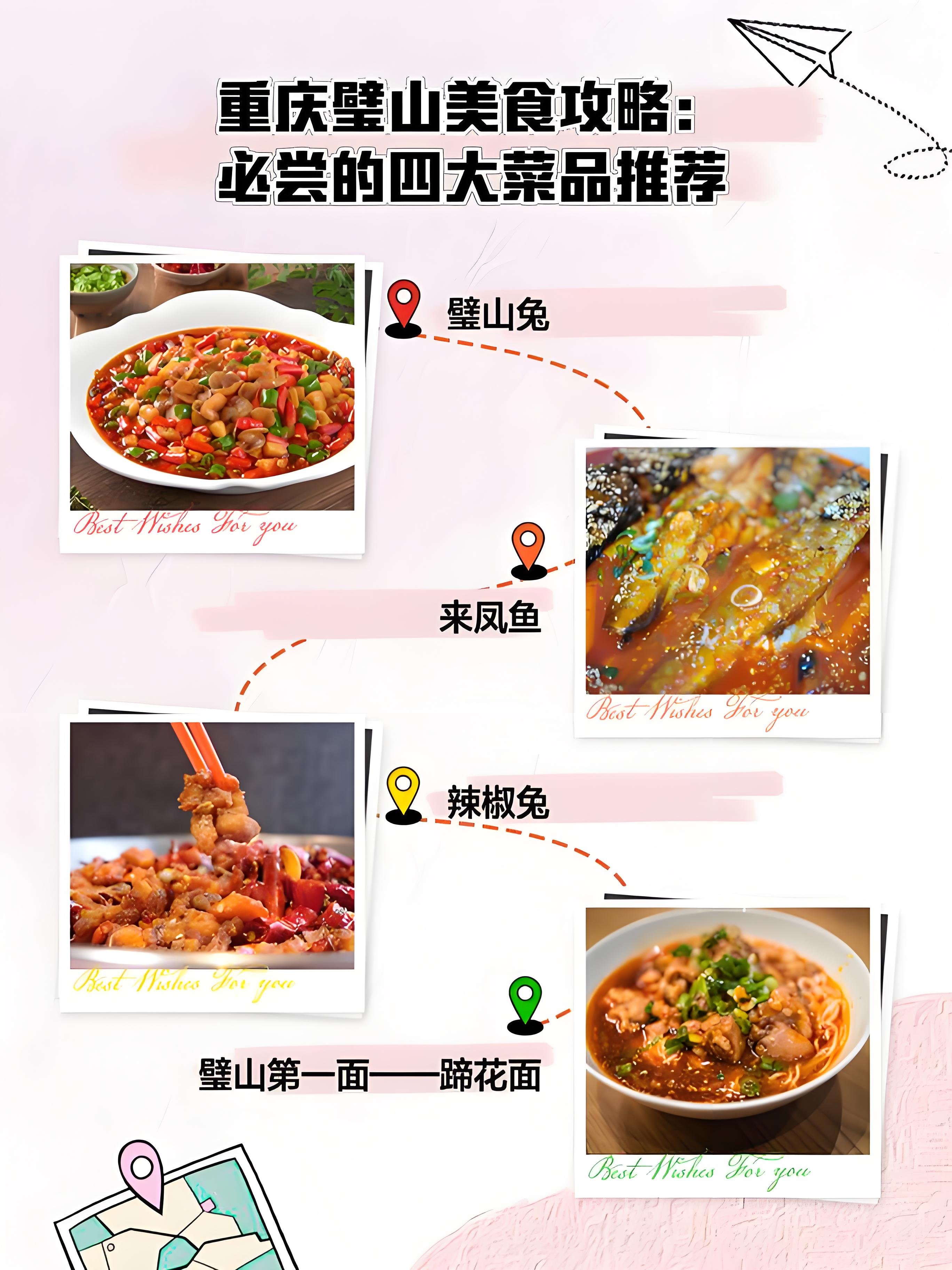 重庆璧山四大王牌美食全攻略
