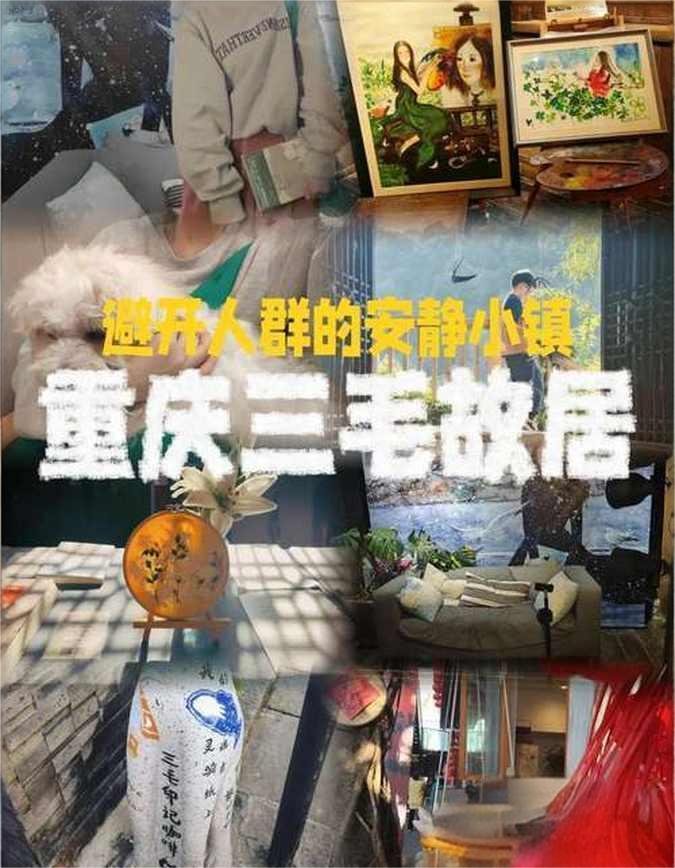 重庆黄桷垭・三毛故居｜藏在老街里的文艺小众打卡地✨