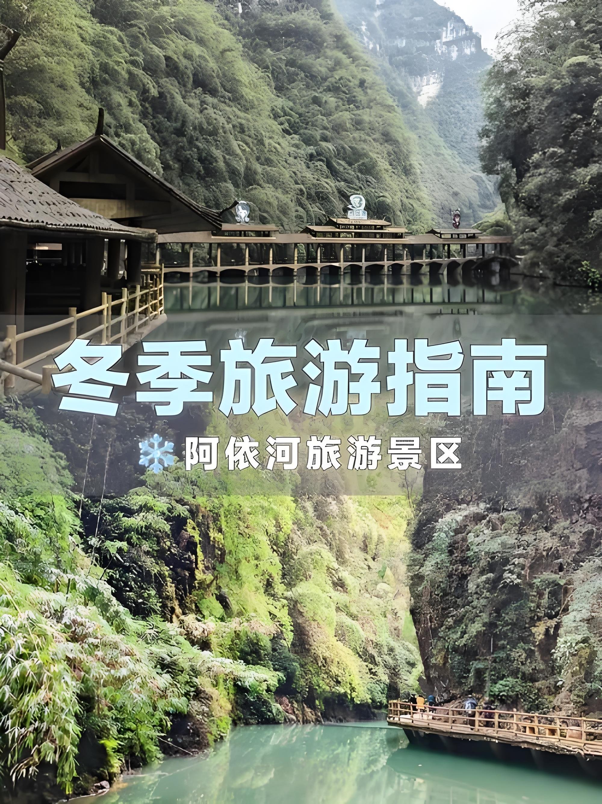 彭水阿依河景区游玩攻略🌊深山翡翠峡谷｜重庆老牌漂流圣地