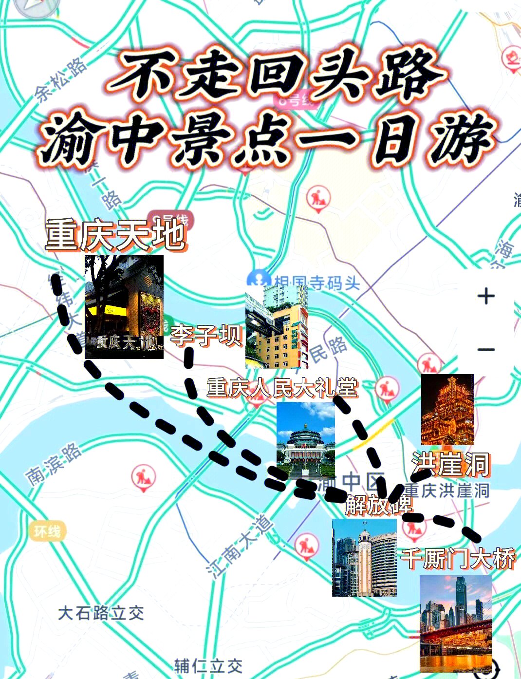 渝中区一日不走回头路攻略｜老城地标 + 山城夜景顺向动线