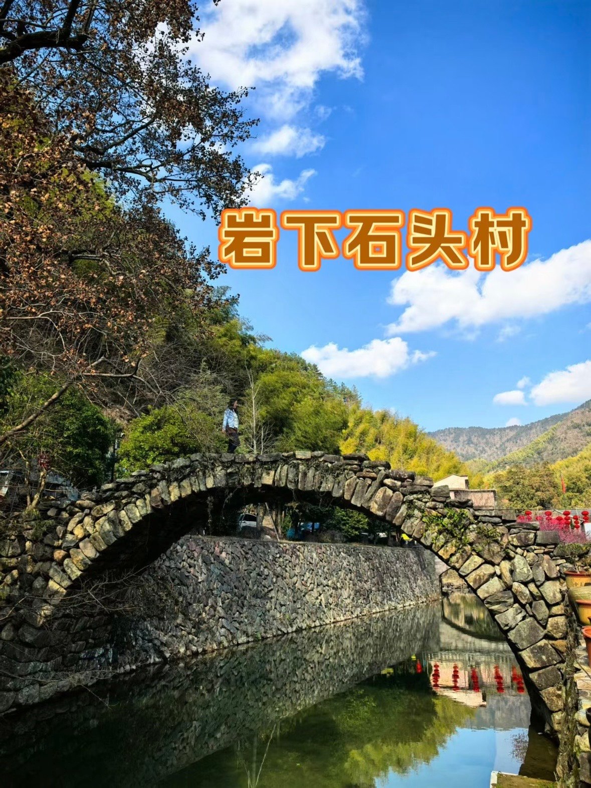 丽水岩下石头村｜藏在浙南的石头秘境✨