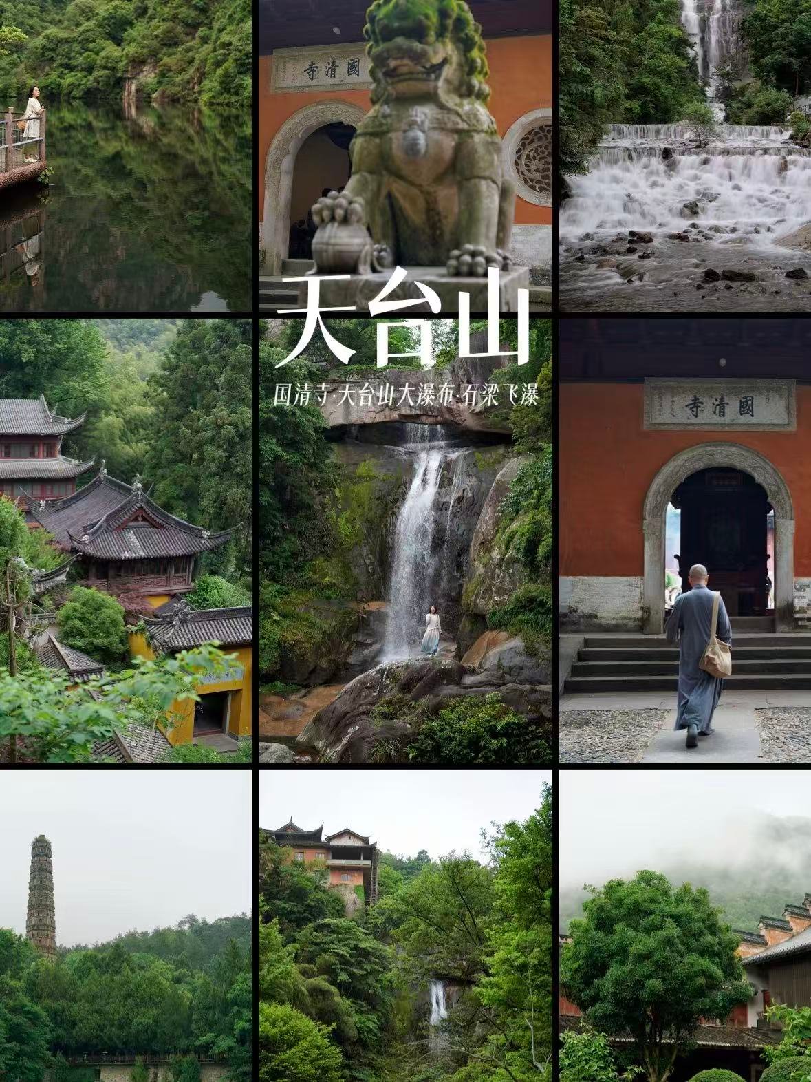 台州天台山｜集禅意、山水与灵气于一身🌿