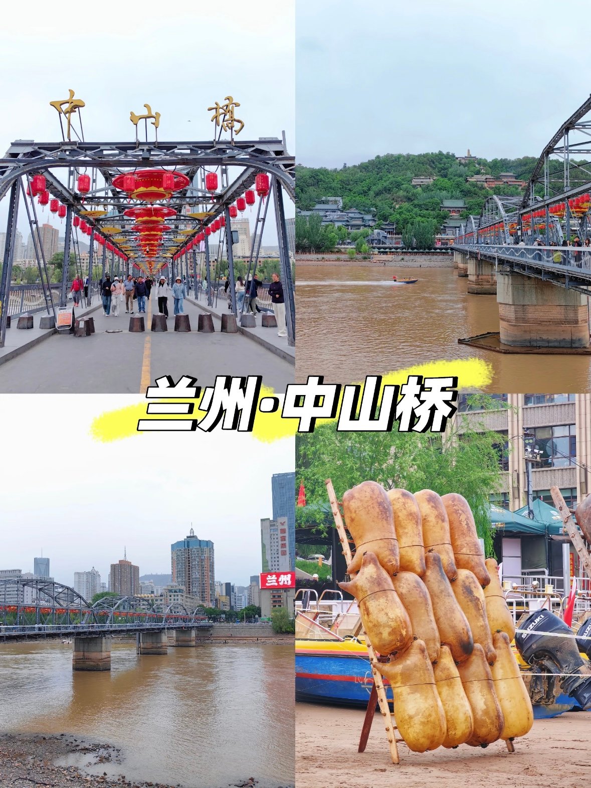 兰州中山桥保姆级攻略✨ 打卡百年铁桥的正确姿势