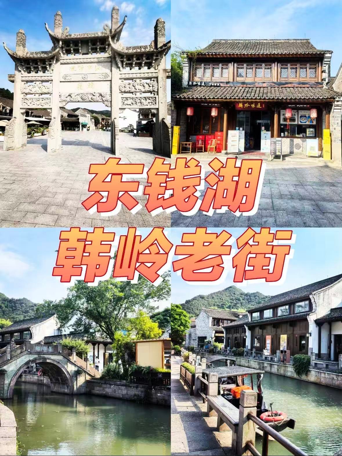 🌿 宁波韩岭老街｜藏在东钱湖畔的千年水乡