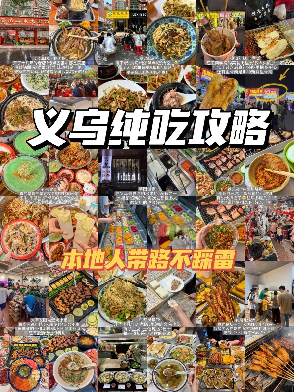 义乌本地人私藏的美食地图✨ 不踩雷全攻略
