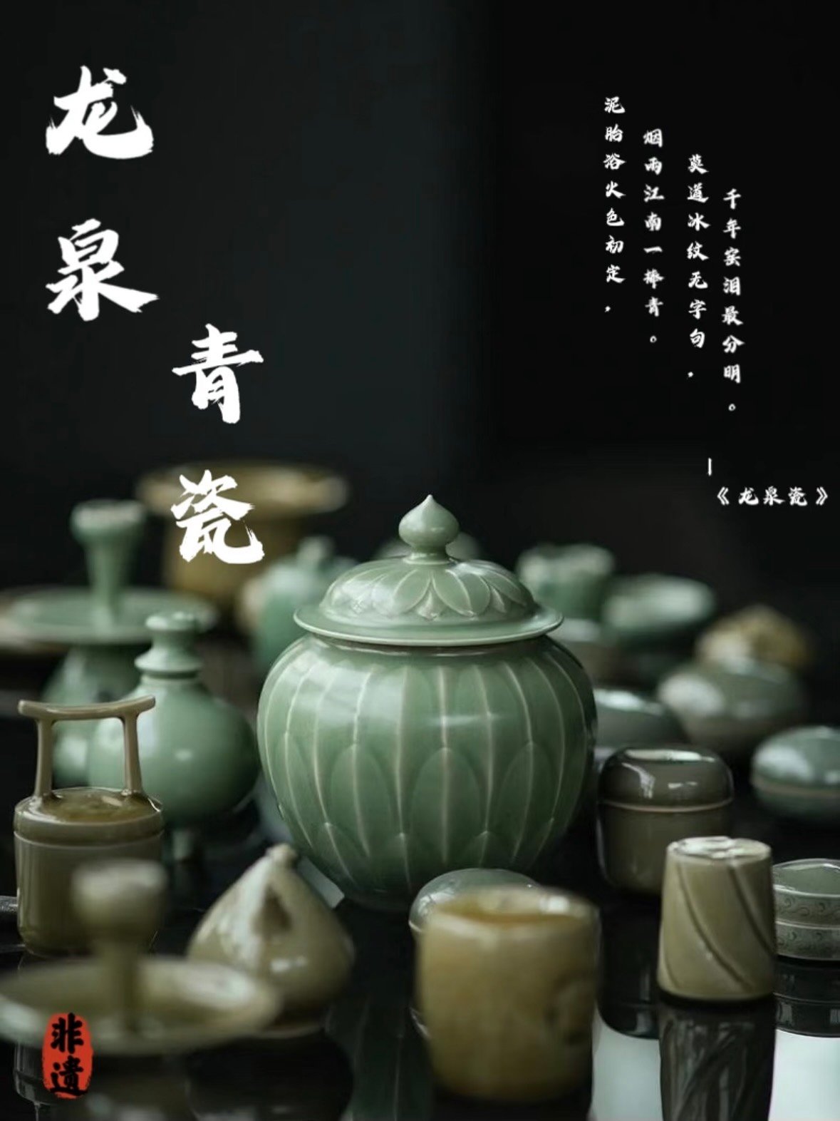 被龙泉青瓷的东方美学狠狠戳中了✨