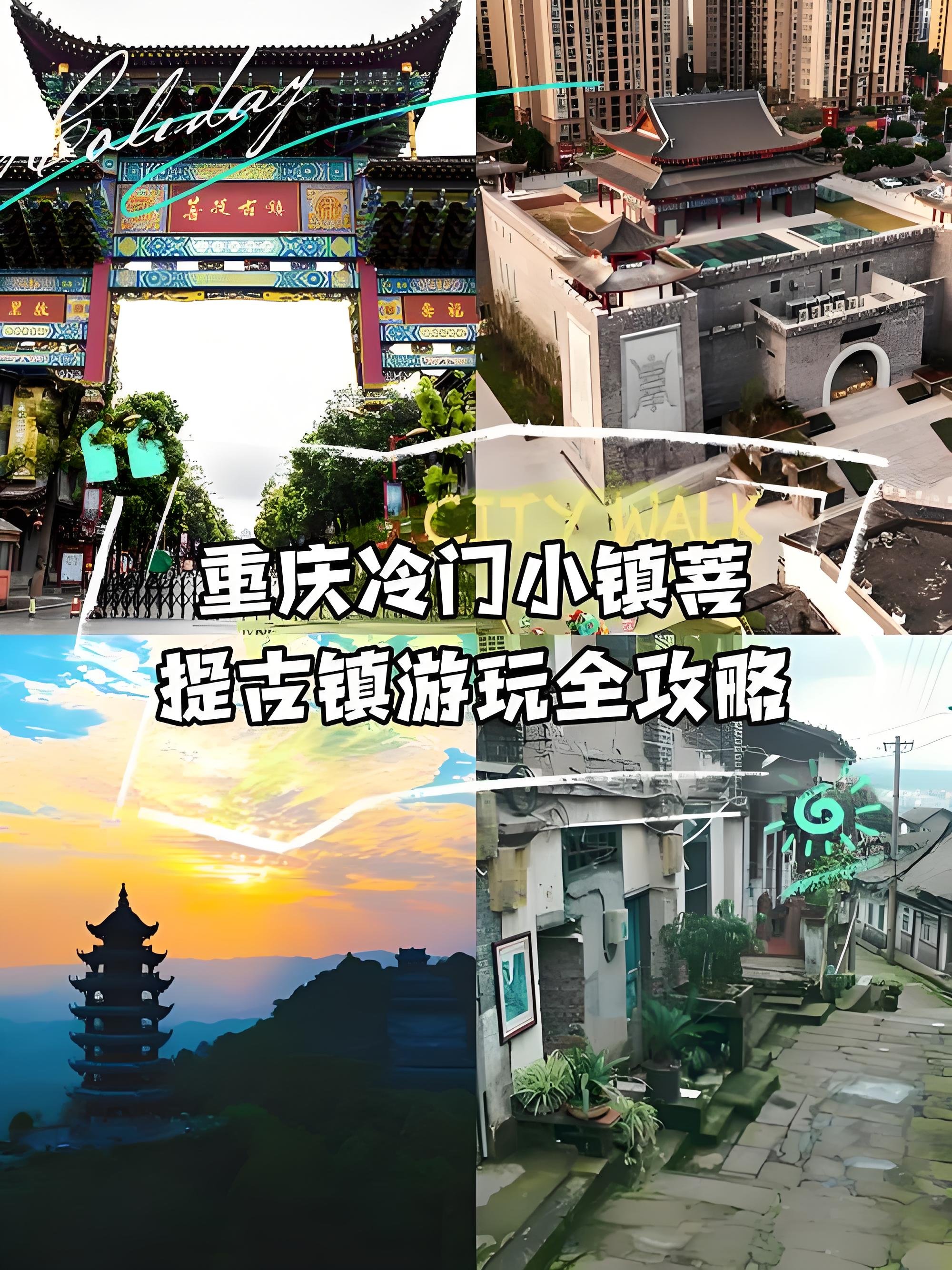 长寿・菩提古镇（4A 景区｜全程免费）🏮