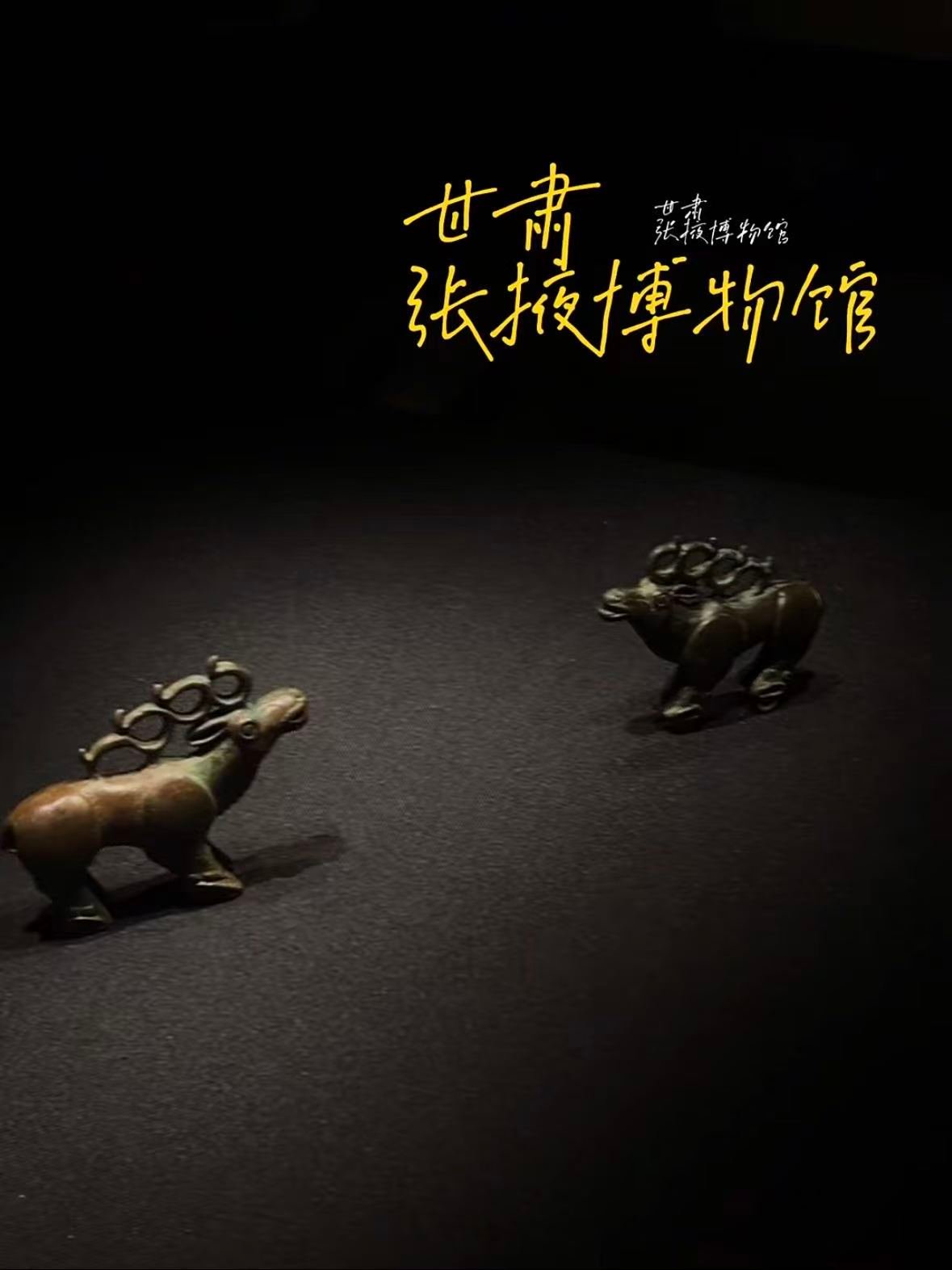 张掖市博物馆｜解锁河西走廊的千年密码✨